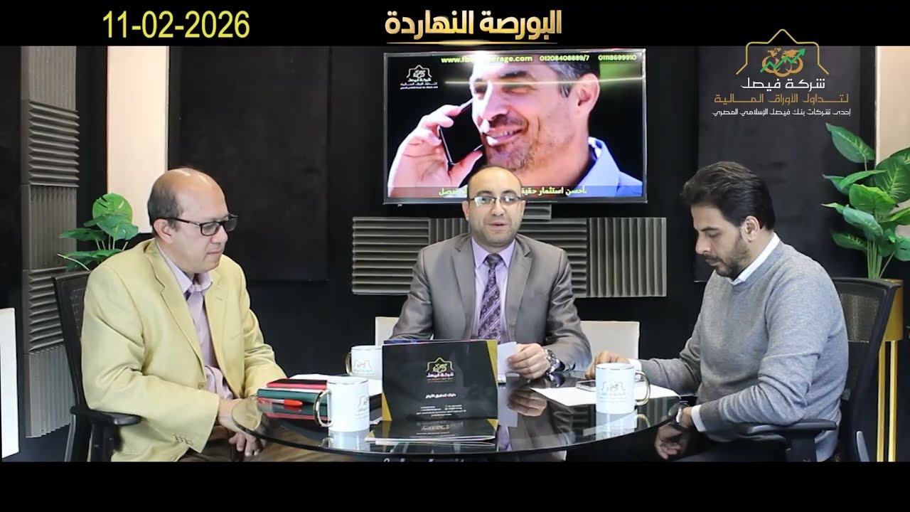 البورصة المصرية - البورصة النهاردة يحلل الجلسة والسوق والمؤشرات وأهم الأسهم المرشحة للصعود :11-02-26