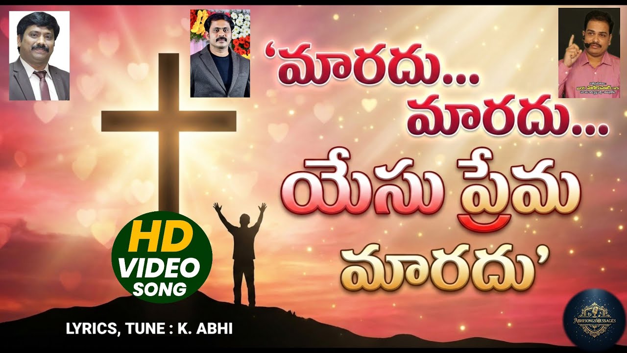 మారదు. మారదు. యేసు ప్రేమ మారదుTELUGU CHRISTIAN SONG 2026 Valentine's day special song 2026#abhisongs