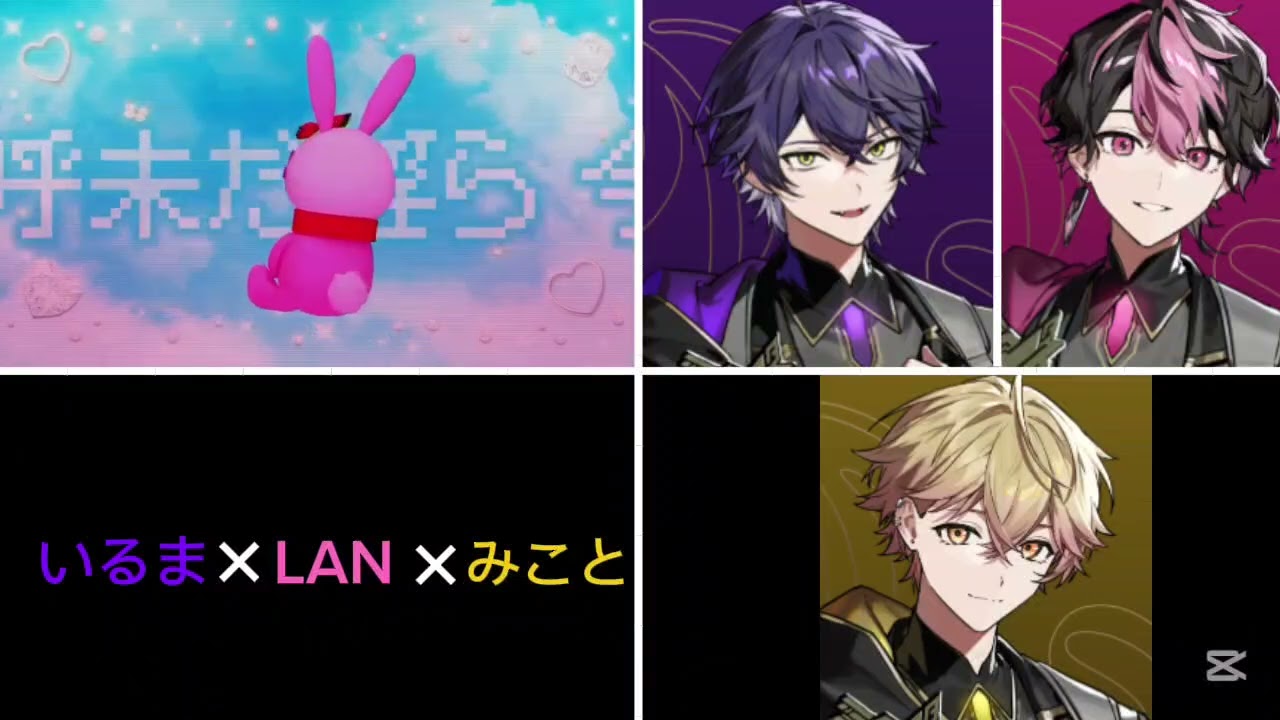 ラビットホール《いるま×LAN×みこと》合わせてみた！#いるま #lan #みこと #ラビットホール 