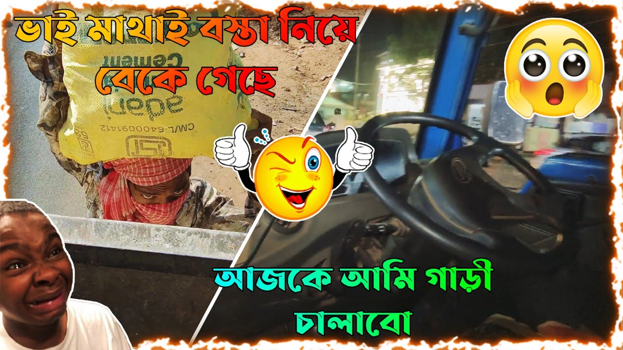 ভাই মাথাই বস্তা নিয়ে বেকে গেছে 😰|| আজকে আমি গাড়ী চালাবো ☠️💢||@Mr_Raja-0207 