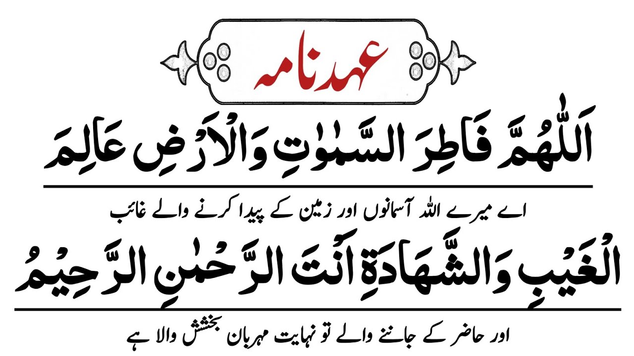Ahad Nama Full | Ahad Nama Tilawat | Ahad Nama Best Dua | Ahad Nama with Urdu Translation