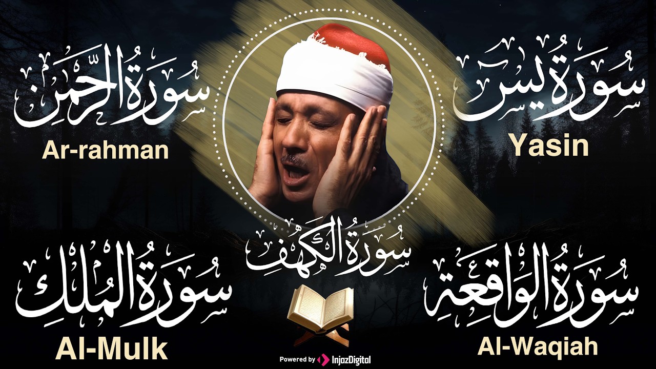 سورة يس   راحة نفسية لا توصف لعلاج الأرق والنوم بهدوء وراحة وسكينة للشيخ عبد الباسط عبد الصمد