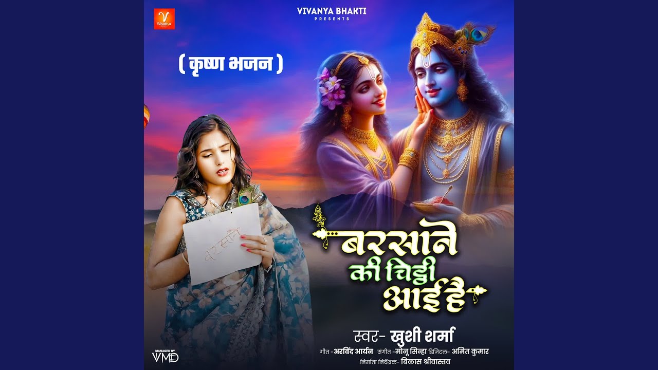 Barsane Ki Chitthi Aai Hai
