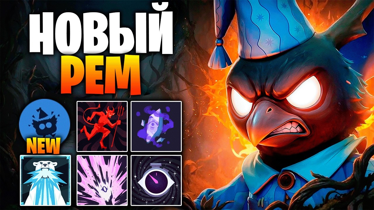 ВОТ КАК НУЖНО ИГРАТЬ НА РЕМЕ 😈