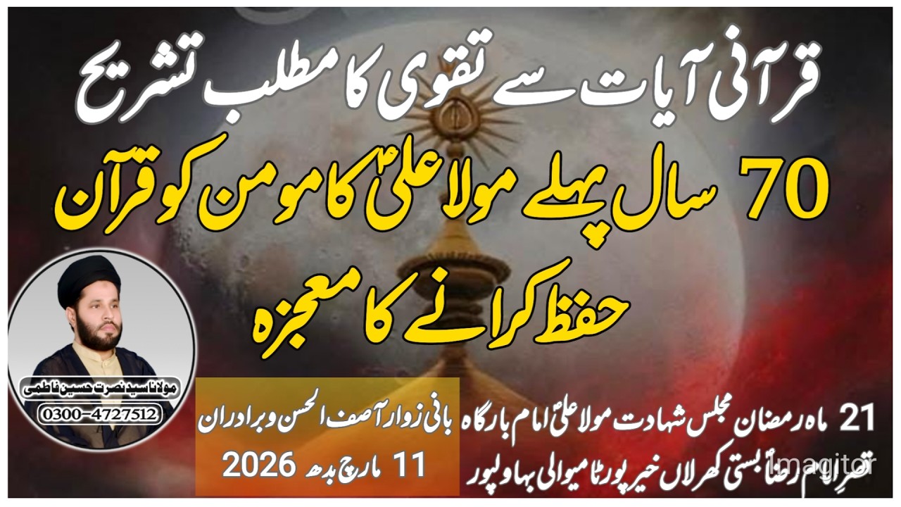 Taqwa Kia hy Qurani Ayat se Mola Alias ka 70 Sal Phele Momin ko Quran Hifaz krane ka Mojza