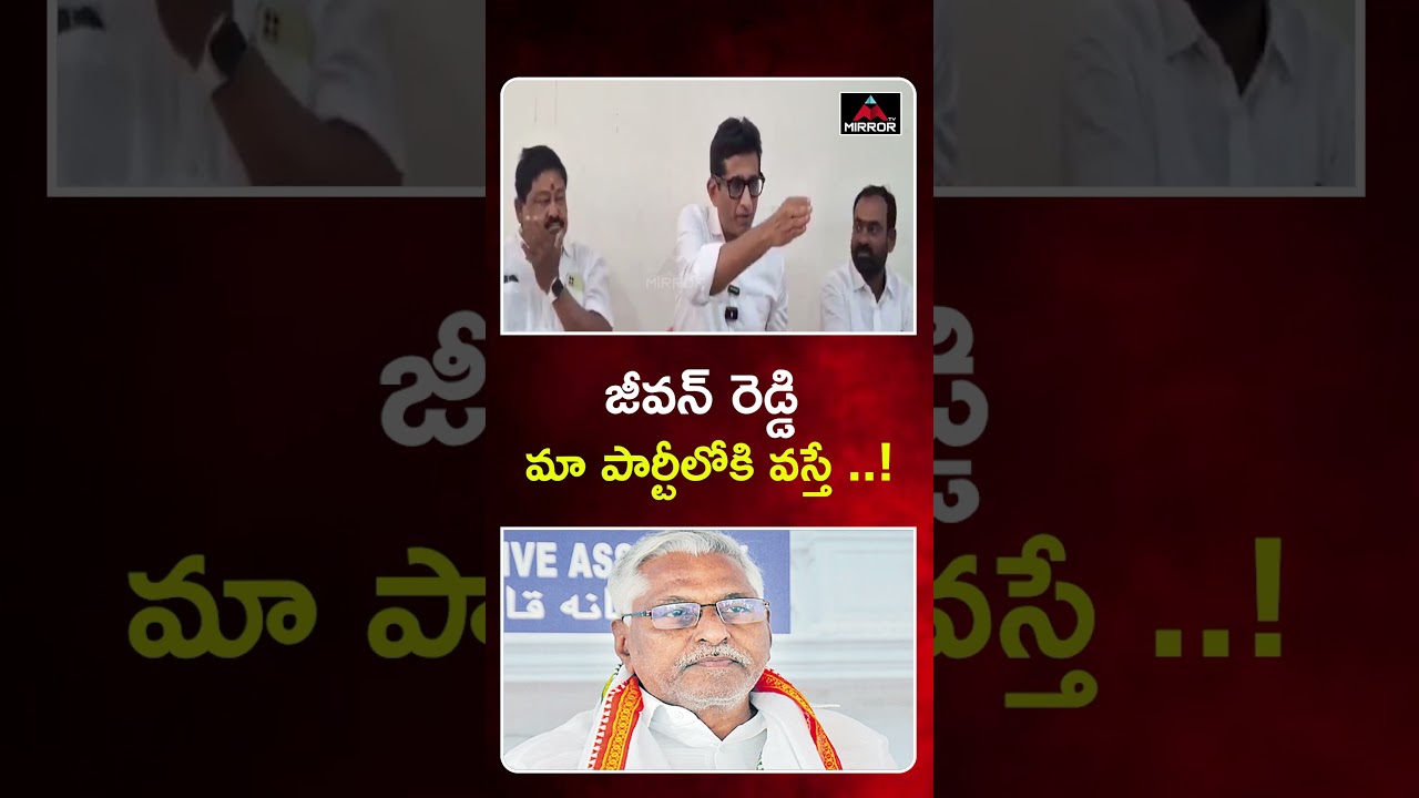 Mla Sanjay Kumar About Jeevan Reddy Joining IN BRS | Jagtial | Telangana NEws | Mirror TV