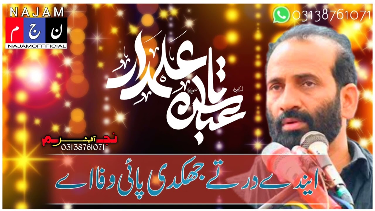4 Shaban Status | Zakir Zuriat Imran | Qasida | 2023 | Wiladat Ya Ghazi Abbas as | NAJAMOFFICIAL