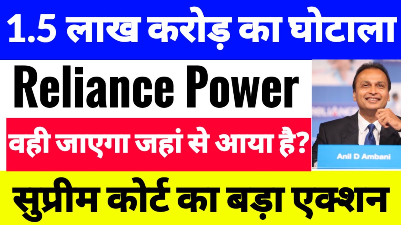 reliance power latest news,rpower latest news today,Rcom news,r infra New, Anil ambani news