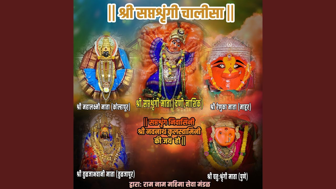 Shree Saptashrungi Chalisa