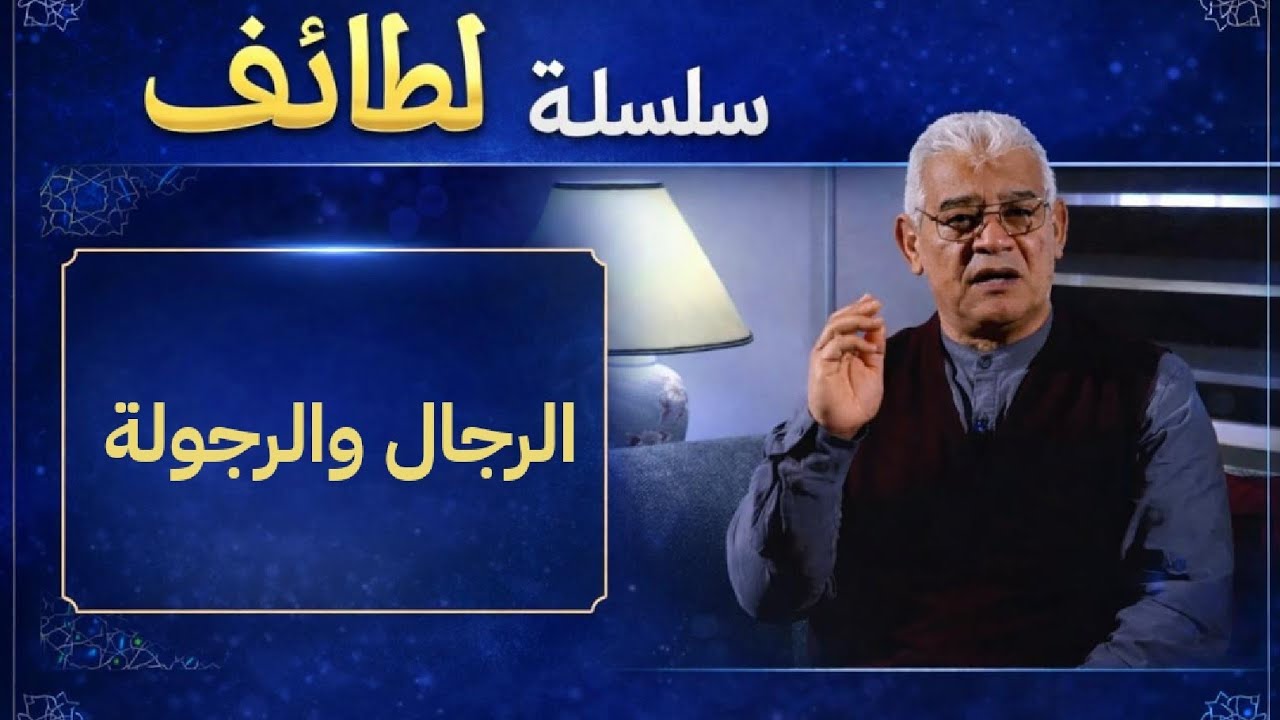 الرجال في القران #اكسبلور #تأمل_قرآني #مفاتيح_الهدى #السنة_النبوية #المصحف #الحاديalhadi
