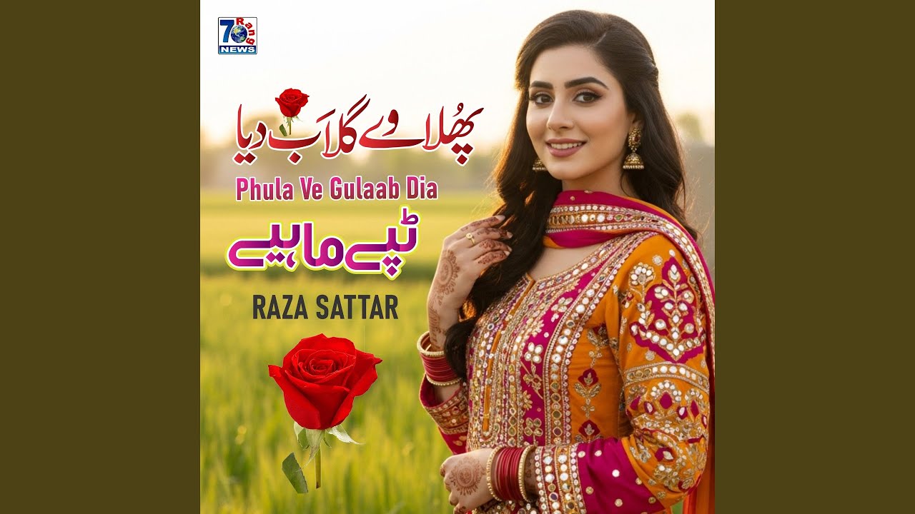 Phula Ve Gulaab Dia