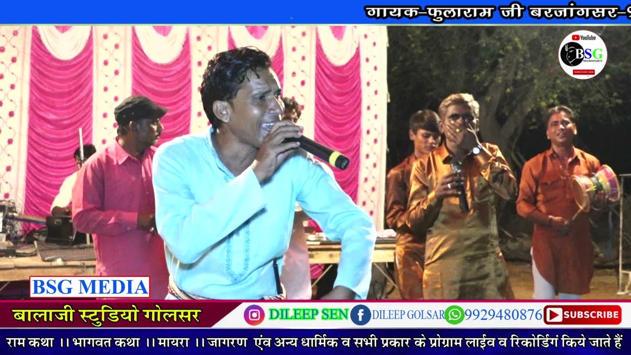 Gogaji ki bijli !! gogaji bhajan 2021 !! fularam ji brajansar !! balaji sound golsar