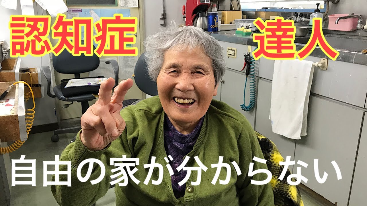 #9 認知症95歳おばあちゃん自分の家が分からない？Ｖlog