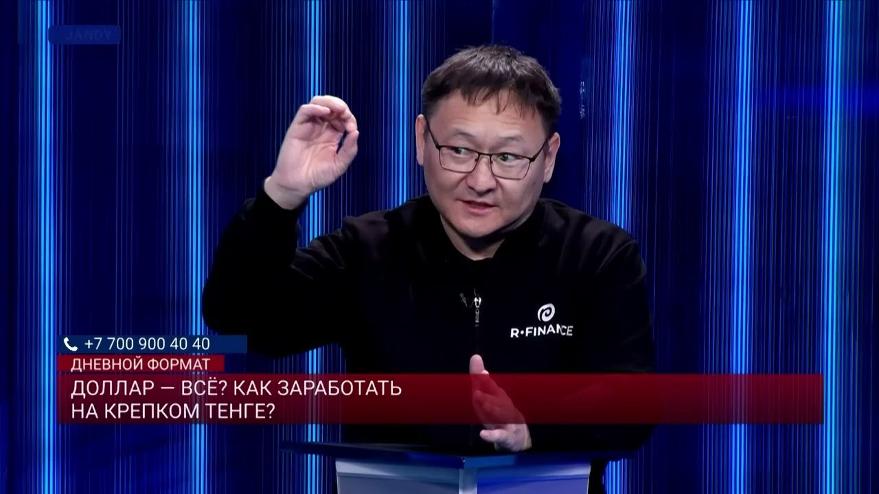 Доллар &mdash; всё? Как заработать на крепком тенге?