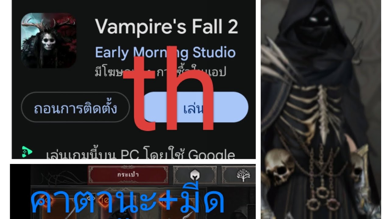 Vampire fo2 th.คาตานะ+มีดสั้น