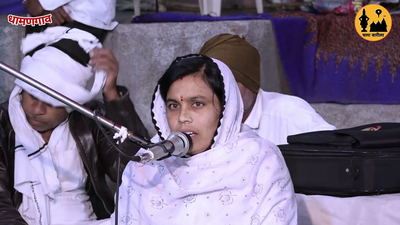 पुत्रदा एकादशी निमित्त विठुरायाची गोड भजन रेखाताई कोटकर धामणगाव सप्ताहातील कार्यक्रम
