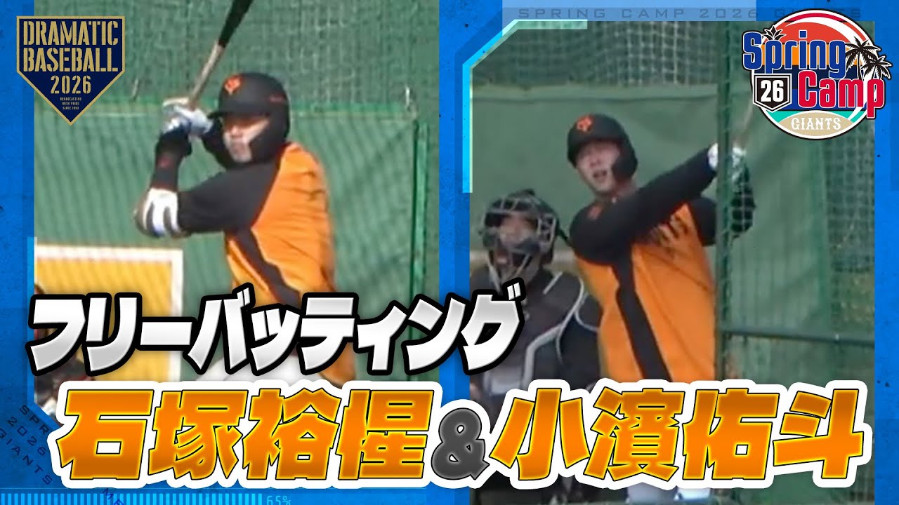 【春季キャンプ】