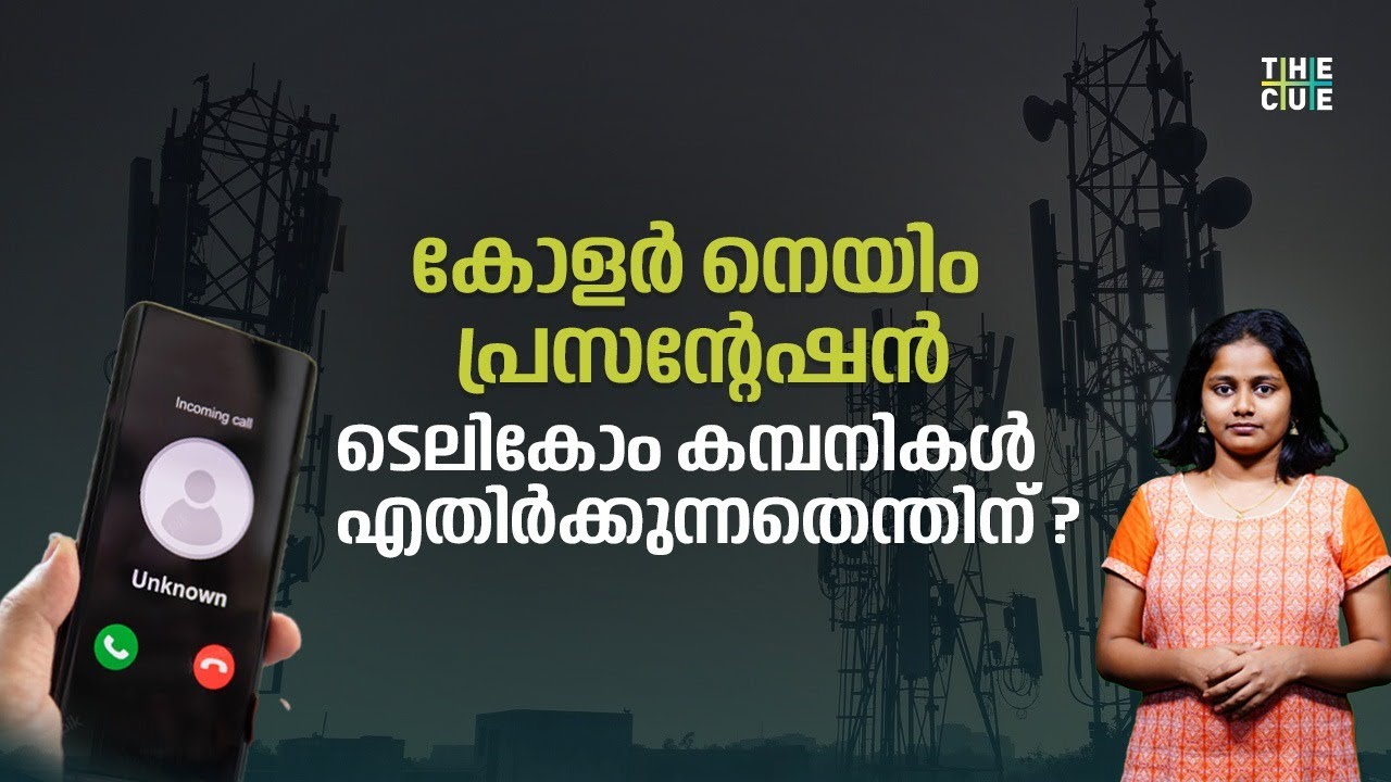 TRAI's Calling Name Presentation; why Telecom componies oppose