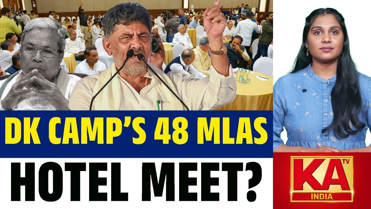 Leadership Buzz Grows: DK Camp&rsquo;s Hotel Meet Sparks Fresh Speculation | KATV India