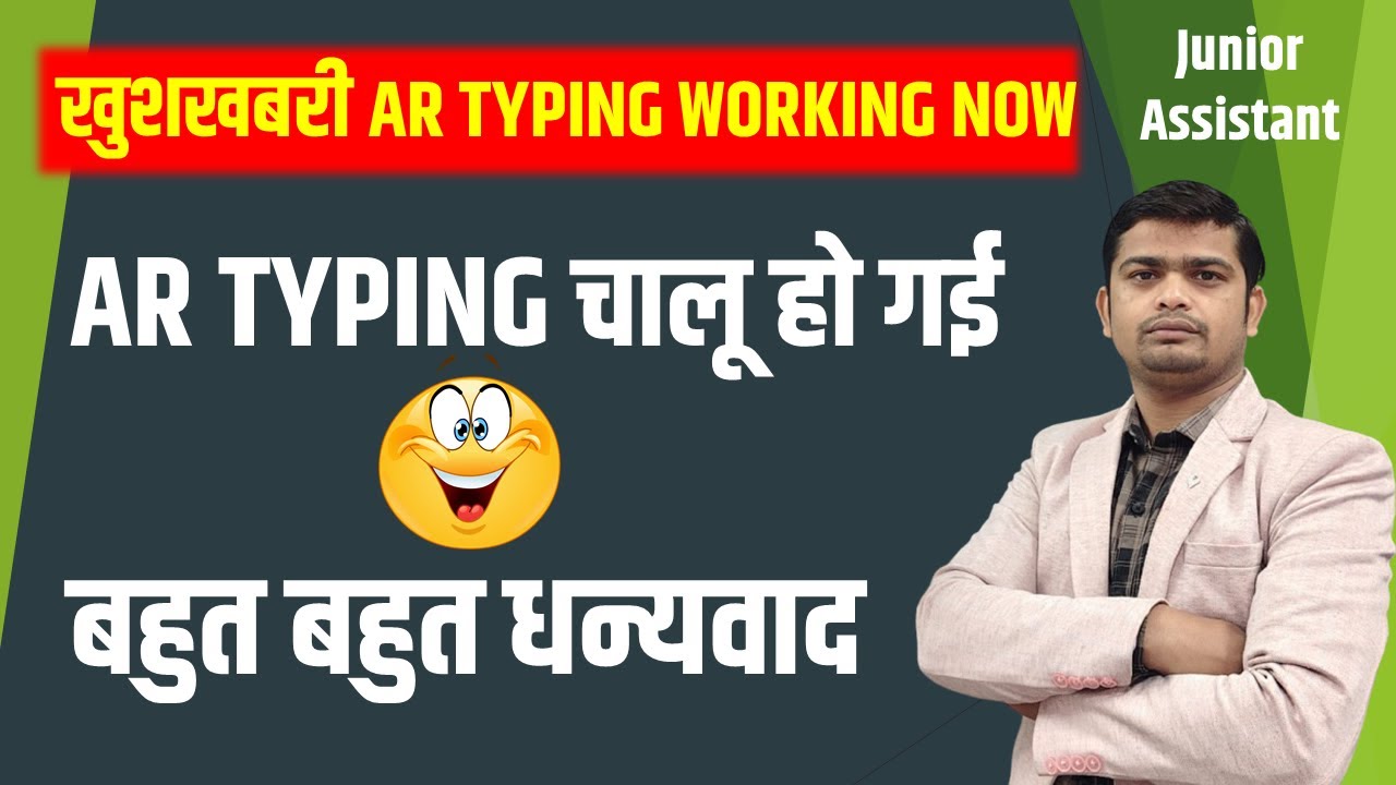 🛑चालू हो गई AR Typing Working Now   #upsssc_junior_assistant #live_Typing_Practice