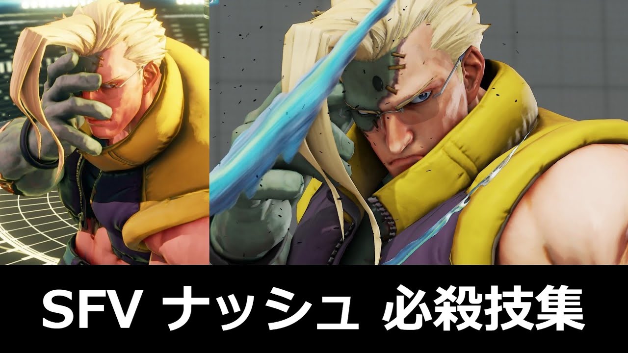【スト5】ナッシュ 必殺技集