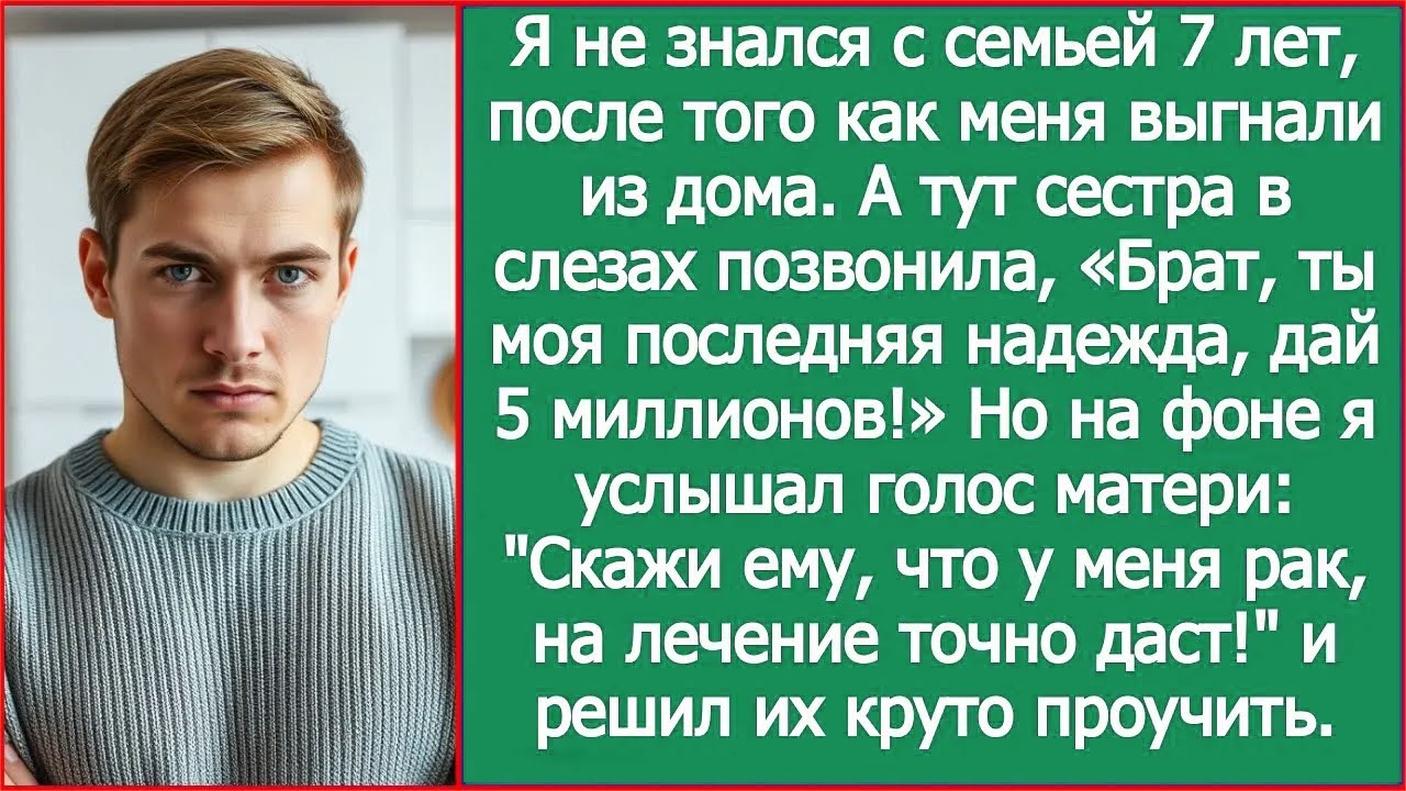 Значит, 7 лет я вам был не нужен, а теперь подавай 5 миллионов? Возмутился я.