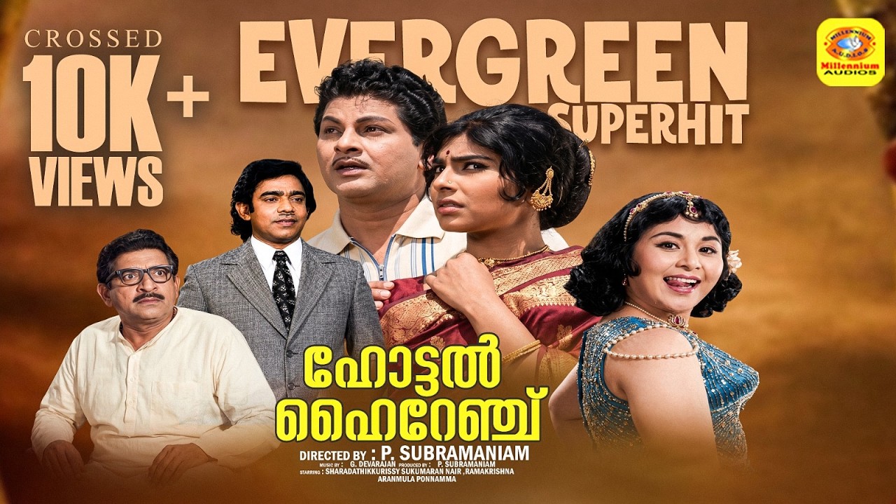 Hotel High Range | ഹോട്ടൽ ഹൈറേഞ്ച് | Malayalam Old Movie | Ramakrishna & Sharada | Evergreen Hit