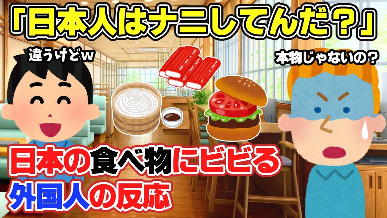 【2ch面白スレ】〇〇にそっくり？なアレに外国人が衝撃を受ける【ゆっくり解説】