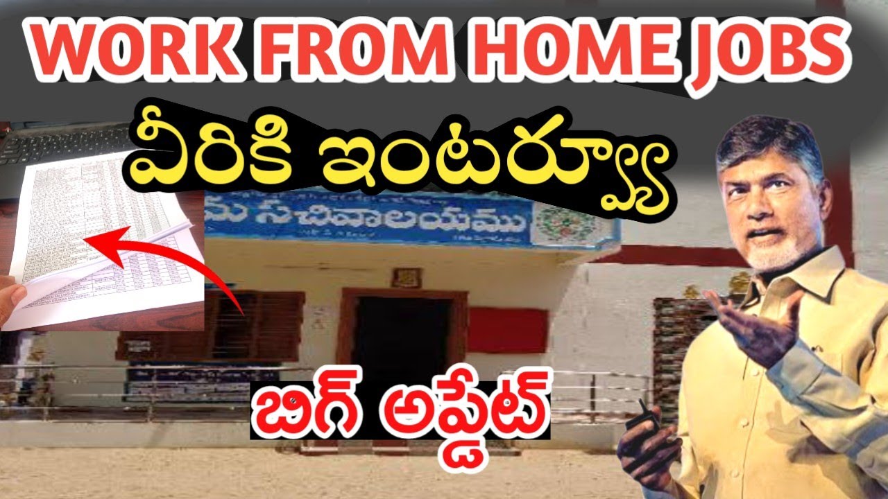 గుడ్ న్యూస్ | Ap work from home jobs latest update | Koushalam Work From Home Jobs Interview