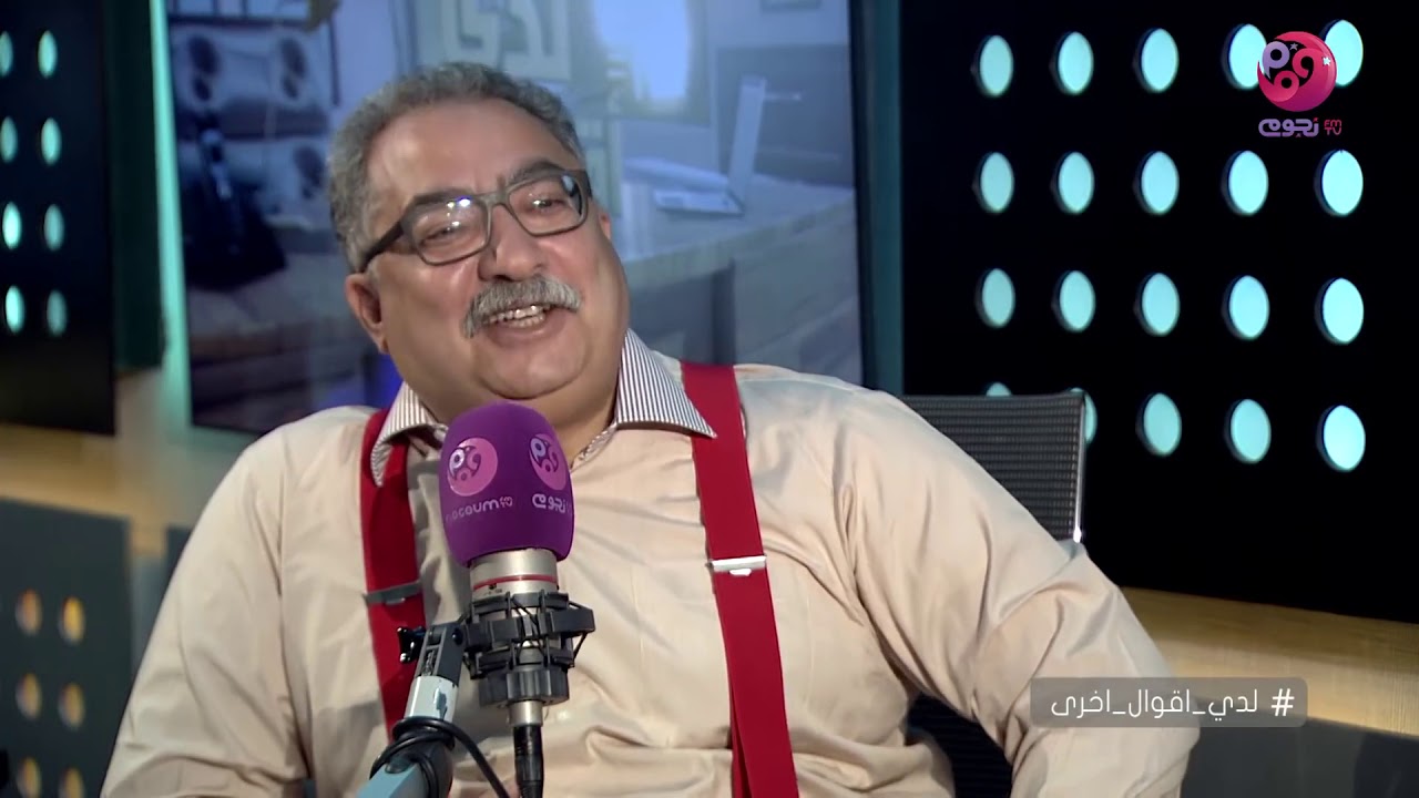 لدي أقوال أخرى | لقاء مع دكتور نبيل فاروق الكاتب الروائي