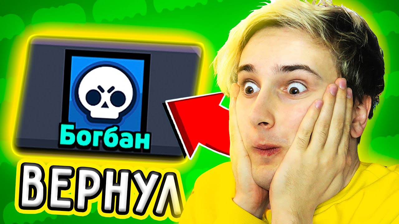 ✅ я вернул аккаунт в бравл старс!