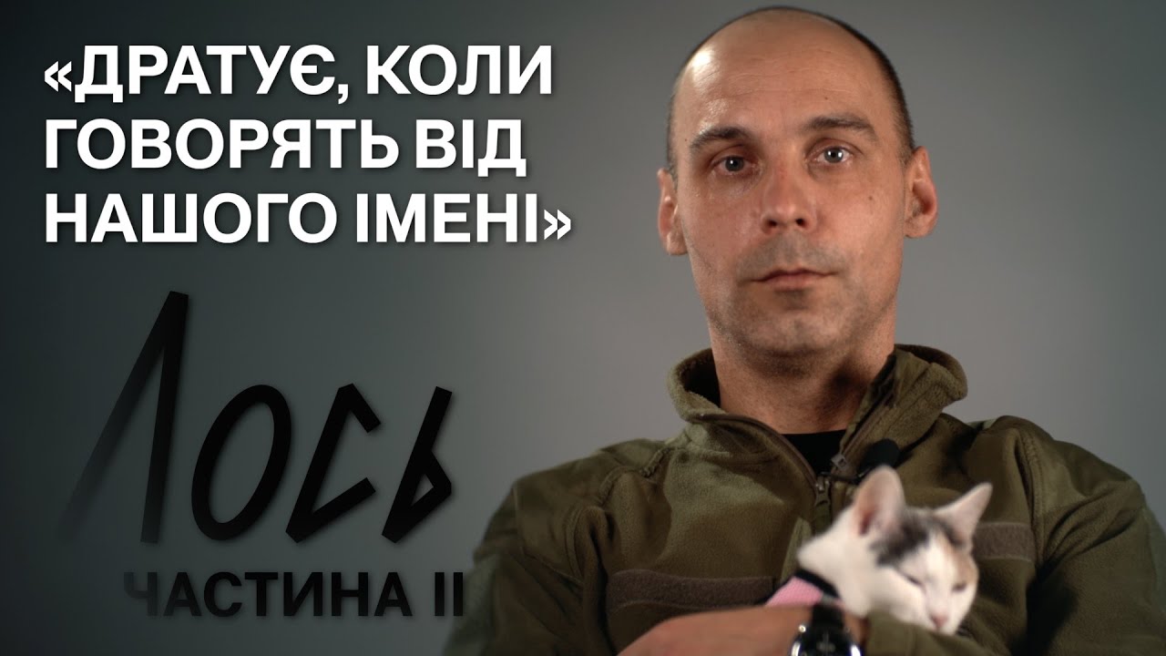 Полон, тортури, ПТСР — ЛОСЬ (частина 2) | Life in War