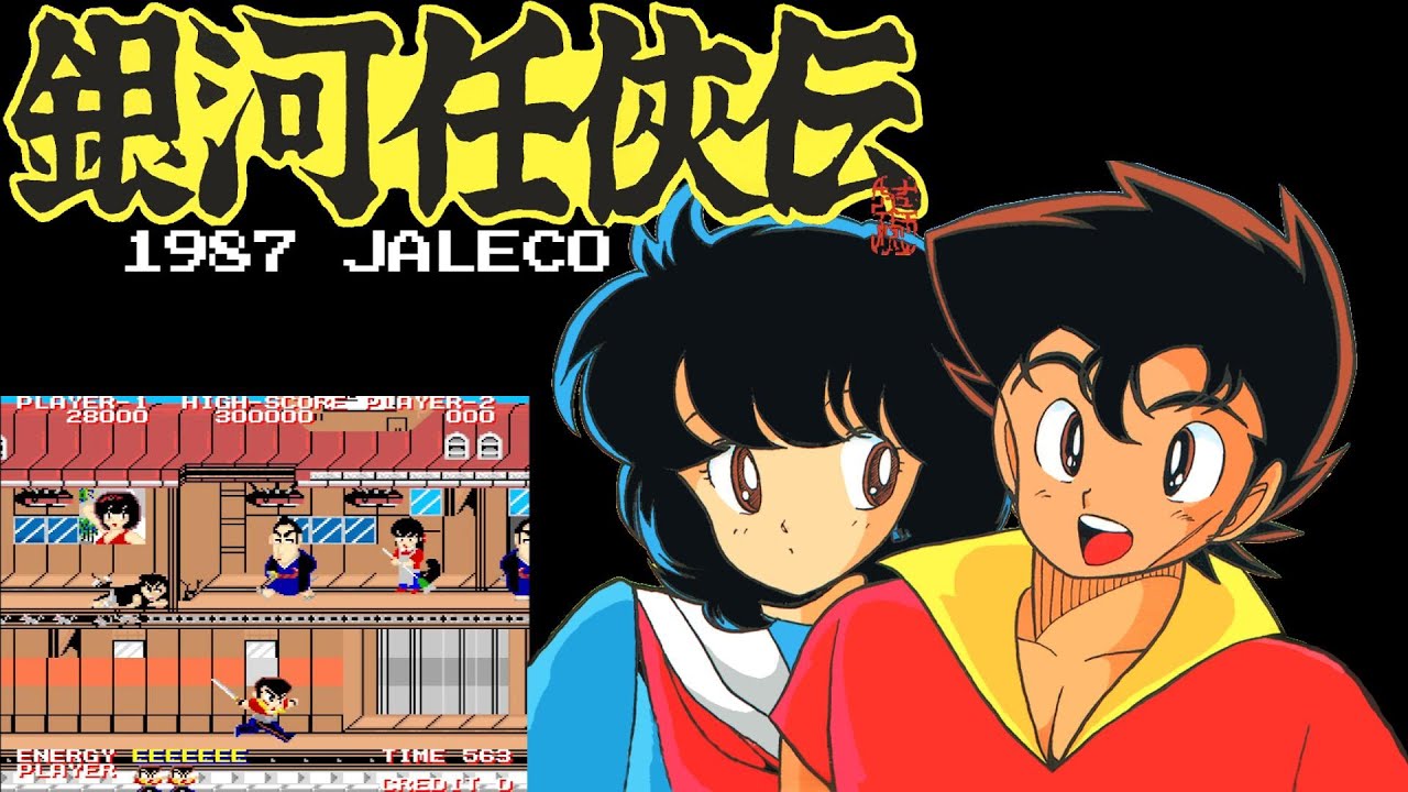 銀河任侠伝 1987 JALECO  Arcade [オールクリアまで]