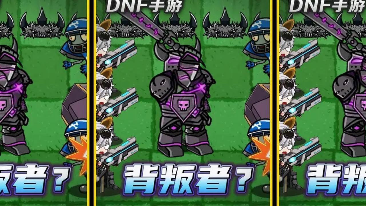 DNF手游：暗黑骑士为什么背叛了僵尸，来保护植物城？ #DNF手游 #DNF手游上线 #DNF手游欢迎勇士回家