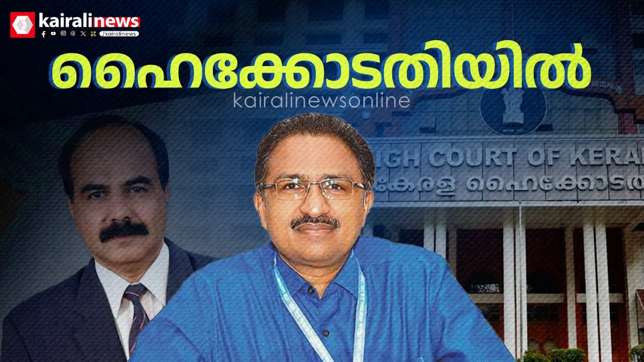 കേരള സർവകലാശാല രജിസ്ട്രാർ ഹൈക്കോടതിയിൽ; നീക്കം  വിസിയുടെ നിയമവിരുദ്ധ നടപടിയിൽ