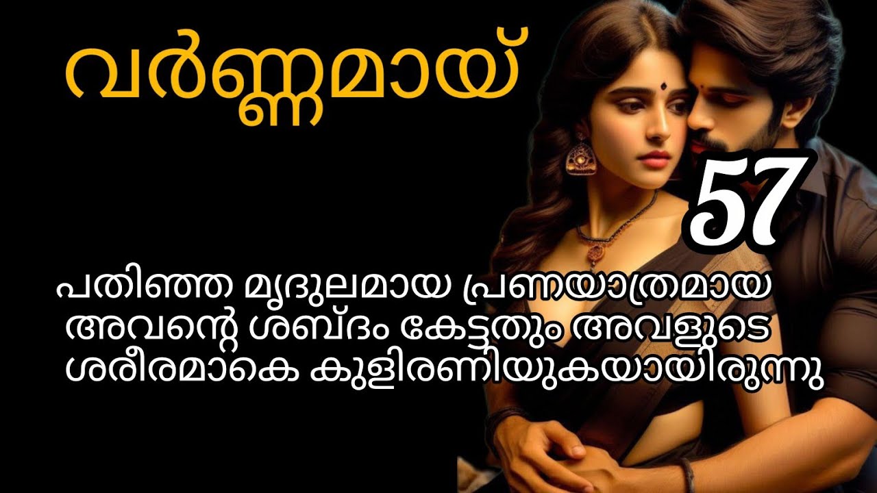 വർണ്ണമായ് 🌈 ശാലിനിയുടെയും കാശിനാഥന്റെയും പ്രണയം..