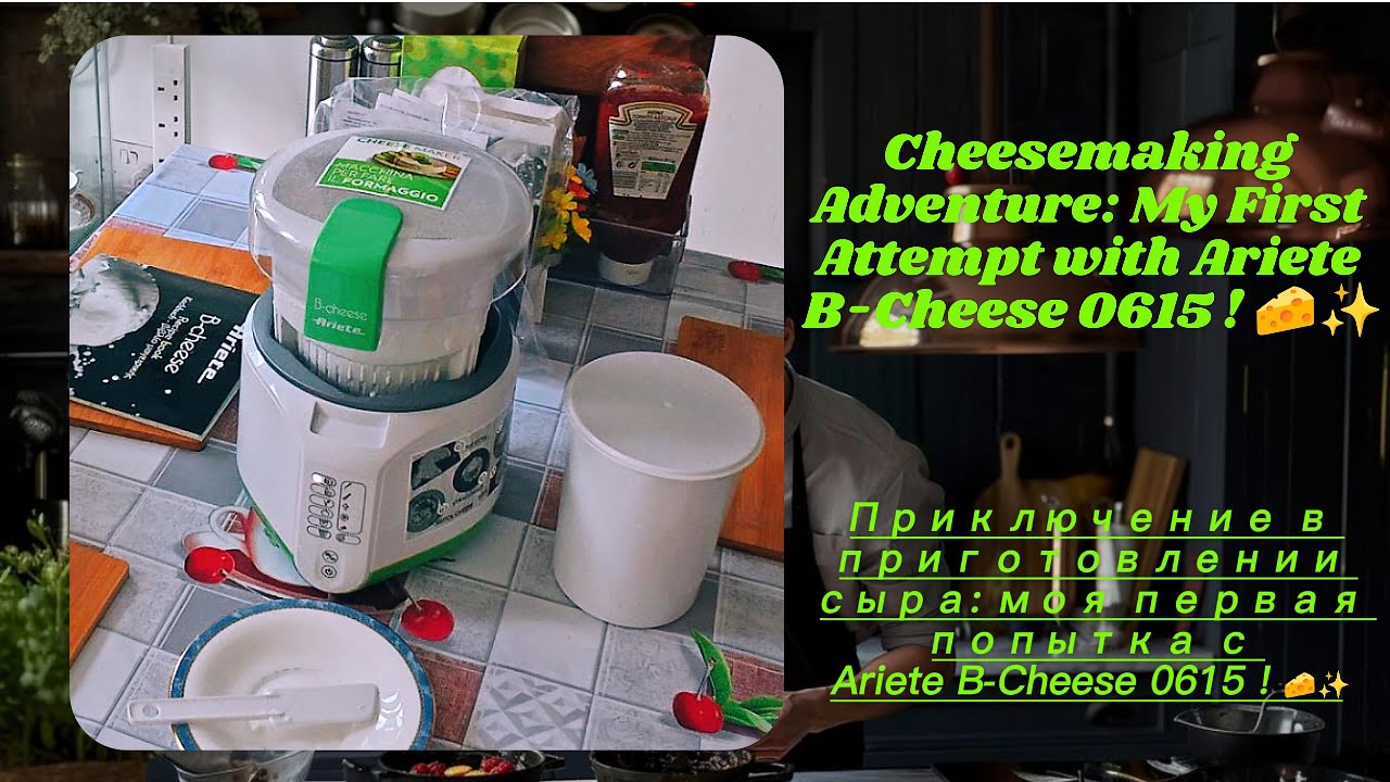 Приключение в приготовлении сыра: моя первая попытка с Ariete B-Cheese 0615 ! 🧀✨