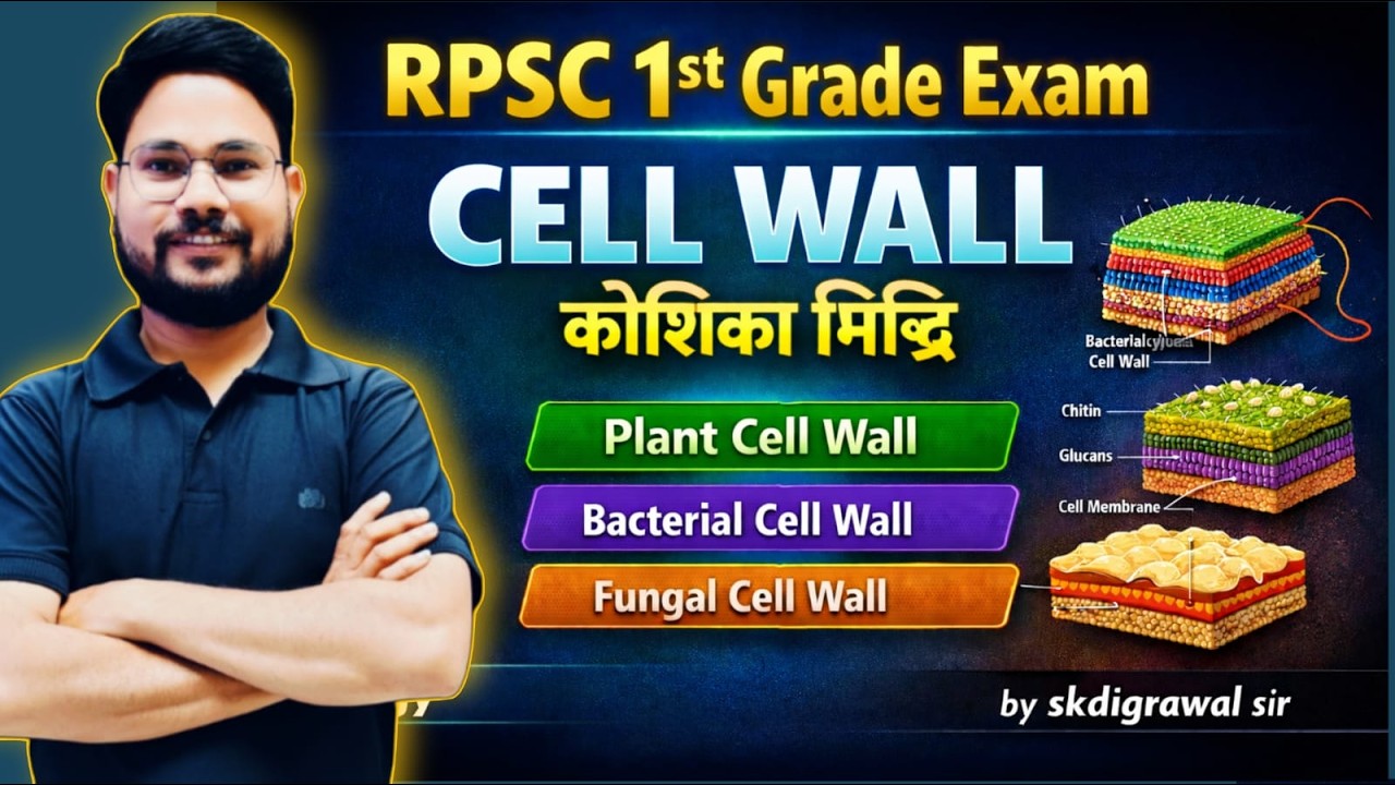 CELL WALL  STRUCTURE & COMPOSITION 01 I RPSC 1ST GRADE BIOLOGY  I SKDIGRAWAL