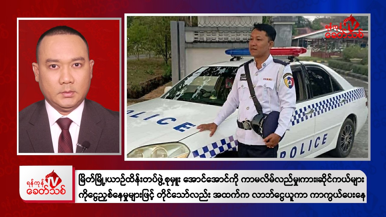 Khit Thit Evening News | January 20, 2026