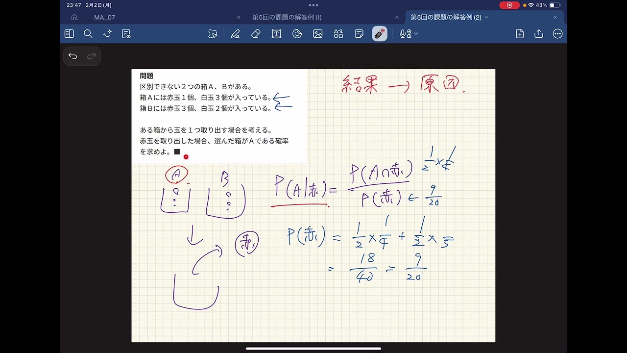 多変量解析 第八回 最大事後確率推定(MAP)