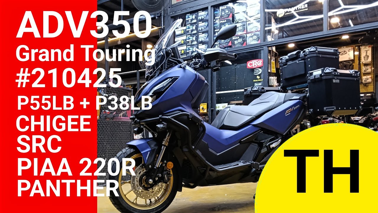 TH | รีวิว ADV350 Grand Touring Set #210425 ( CHIGE + P65LB + P38LB + PIAA 220R + SRC )