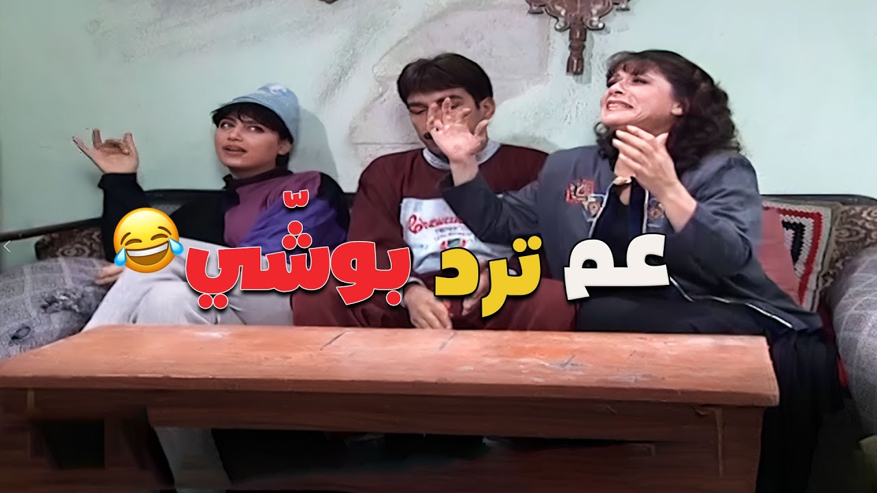 خناقة الحماية والكنة 🤣🤣
