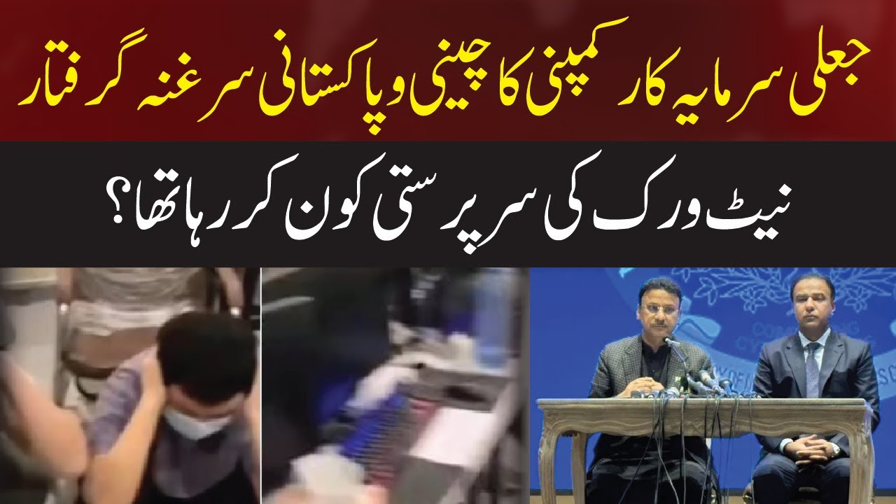 Fake Investment Schemes Exposed | NCCIA Arrests 34 in Karachi