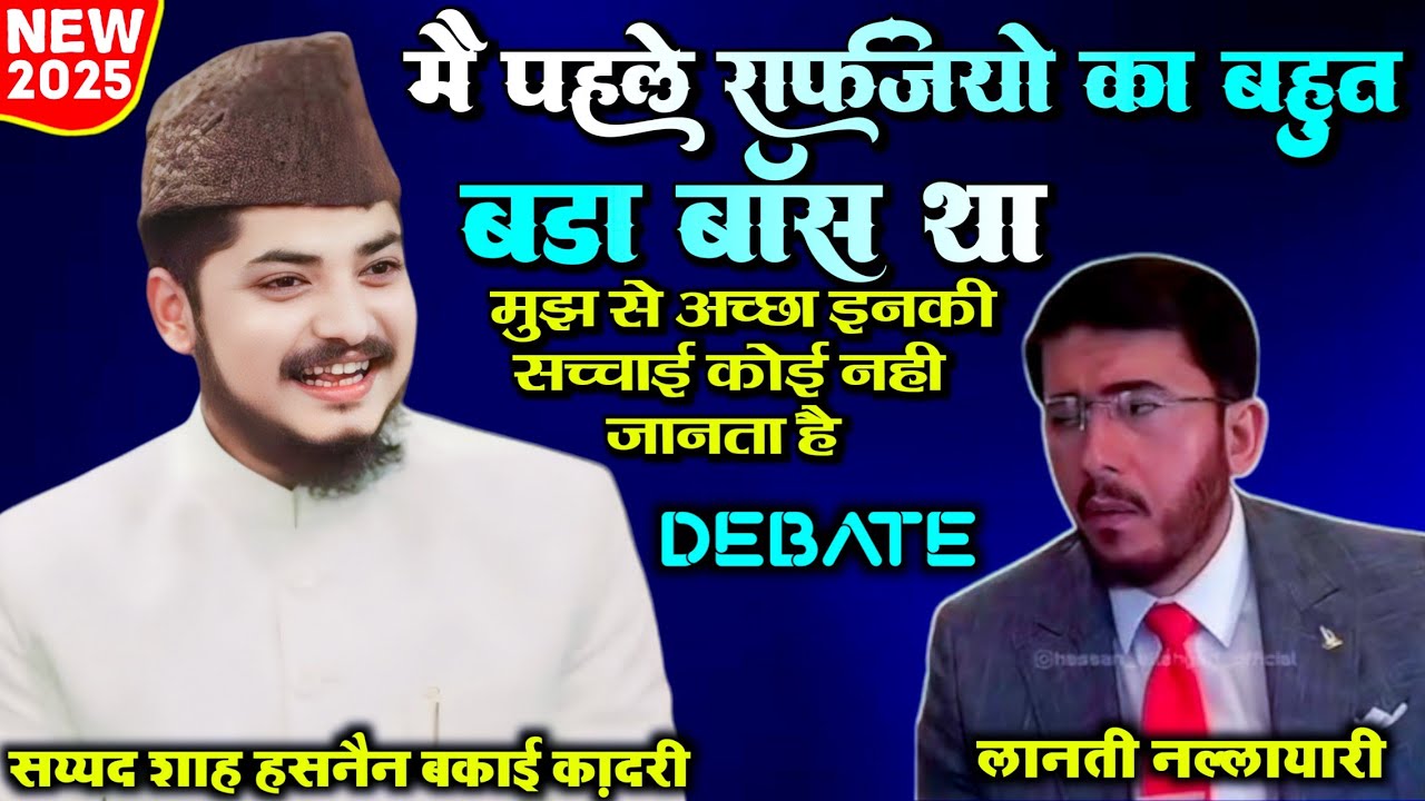 Sayyed Hasnain Baqai  Ne Rafizio Ka Pura Sach Bata Diye || Sayyed Hasnain Baqai Vs Hasan Nallayari
