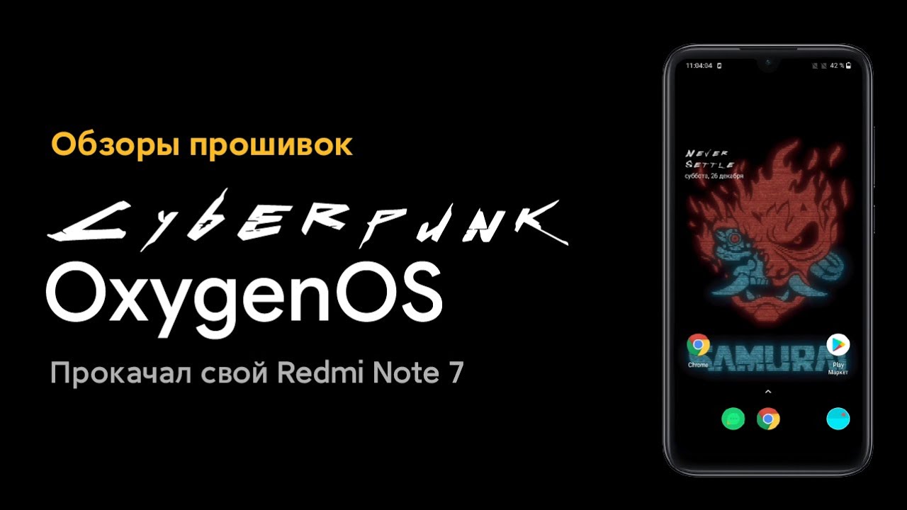 📲 CYBERPUNK 2077 ДЛЯ XIAOMI REDMI NOTE 7 - OXYGEN OS РЕШАЕТ?