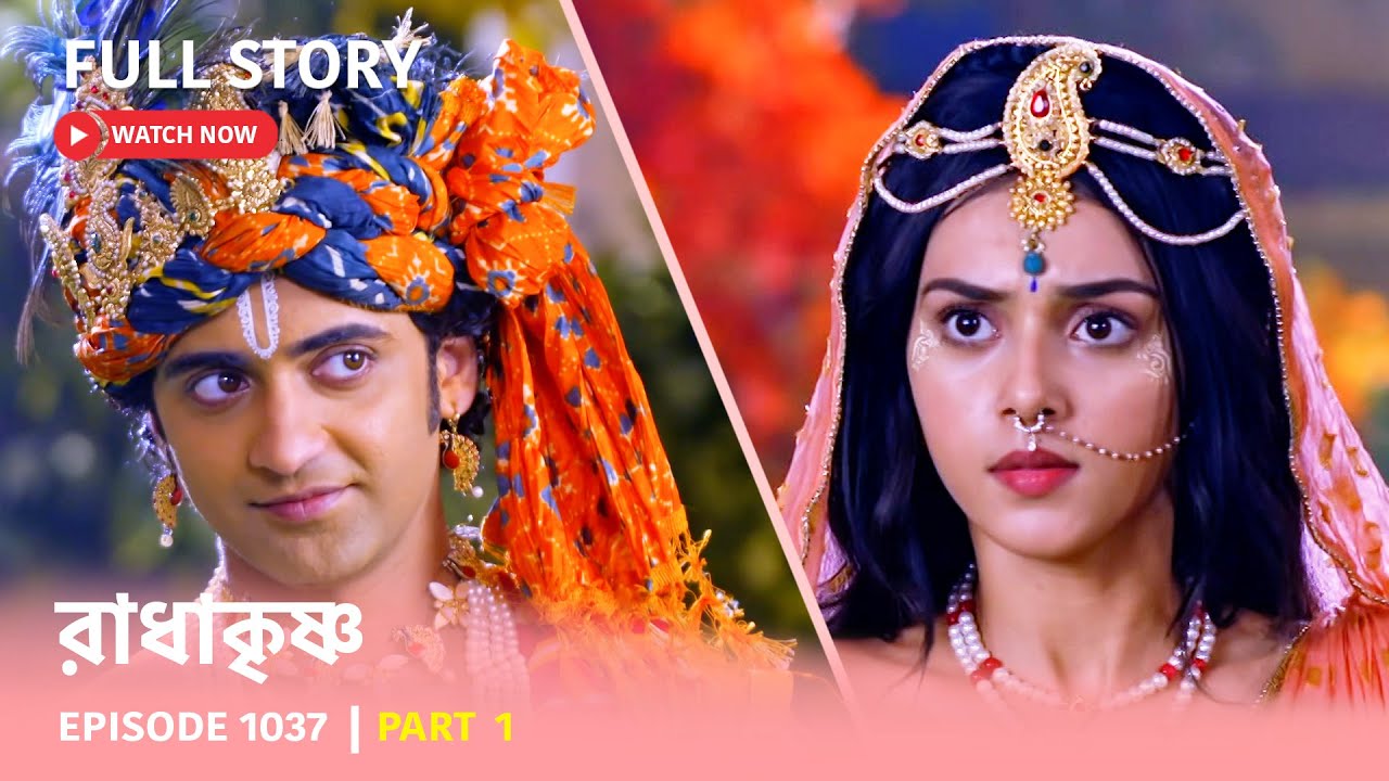 Episode 1037 | Part 1 | #রাধাকৃষ্ণ । সোম - রবি 11:00 PM