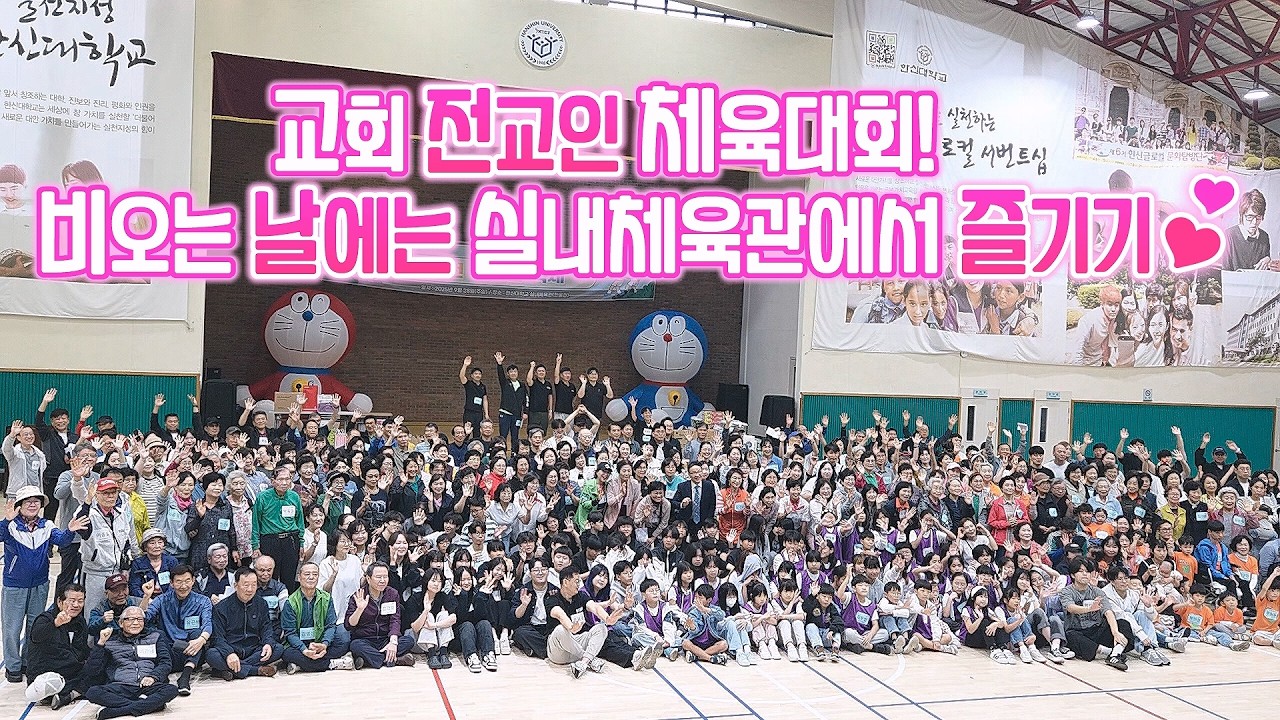 교회 전교인 체육대회 종목 운영은 업체에서