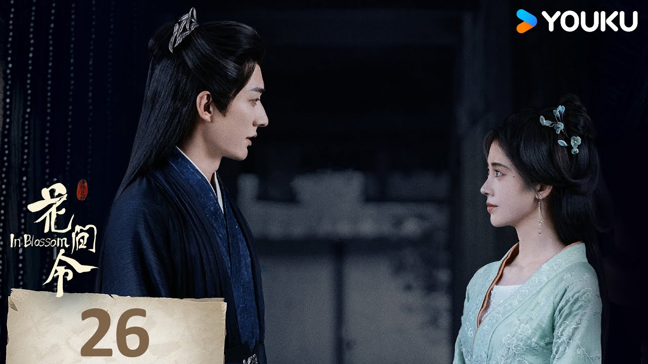 MULTISUB【花间令🌺In Blossom】EP26 | 鞠婧祎携手刘学义，情意流转共赴春光！| 鞠婧祎/刘学义/吴佳怡/李歌洋 | 爱情 古装 | 优酷 YOUKU