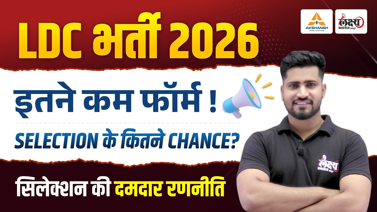 LDC Total Form Fill Up 2026 | RSSB LDC 2026 Competition Level | LDC Kitne Form Bhare Gaye |Rahul Sir