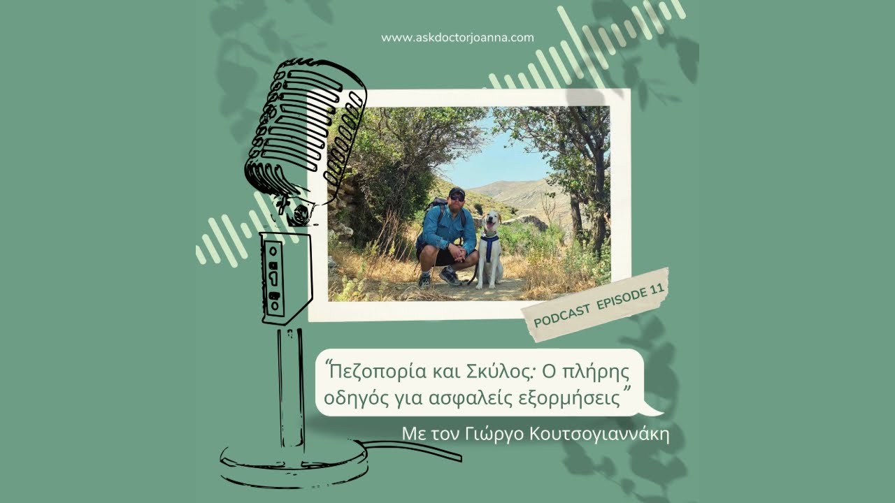 Ep 11: Πεζοπορία και Σκύλος-Ο πλήρης οδηγός για ασφαλείς εξορμήσεις -Με τον Γ. Κουτσογιαννάκη